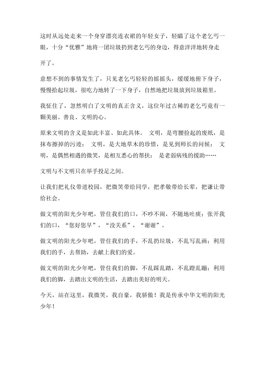 传承文明美德彰显阳光少年演讲稿.docx_第2页