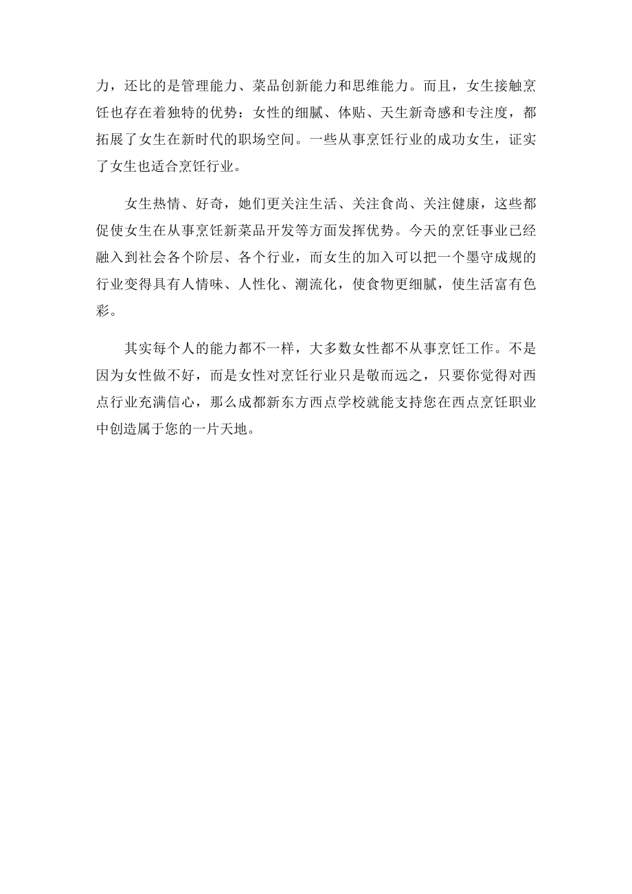 女生适合从事什么职业,做什么职业好.docx_第2页