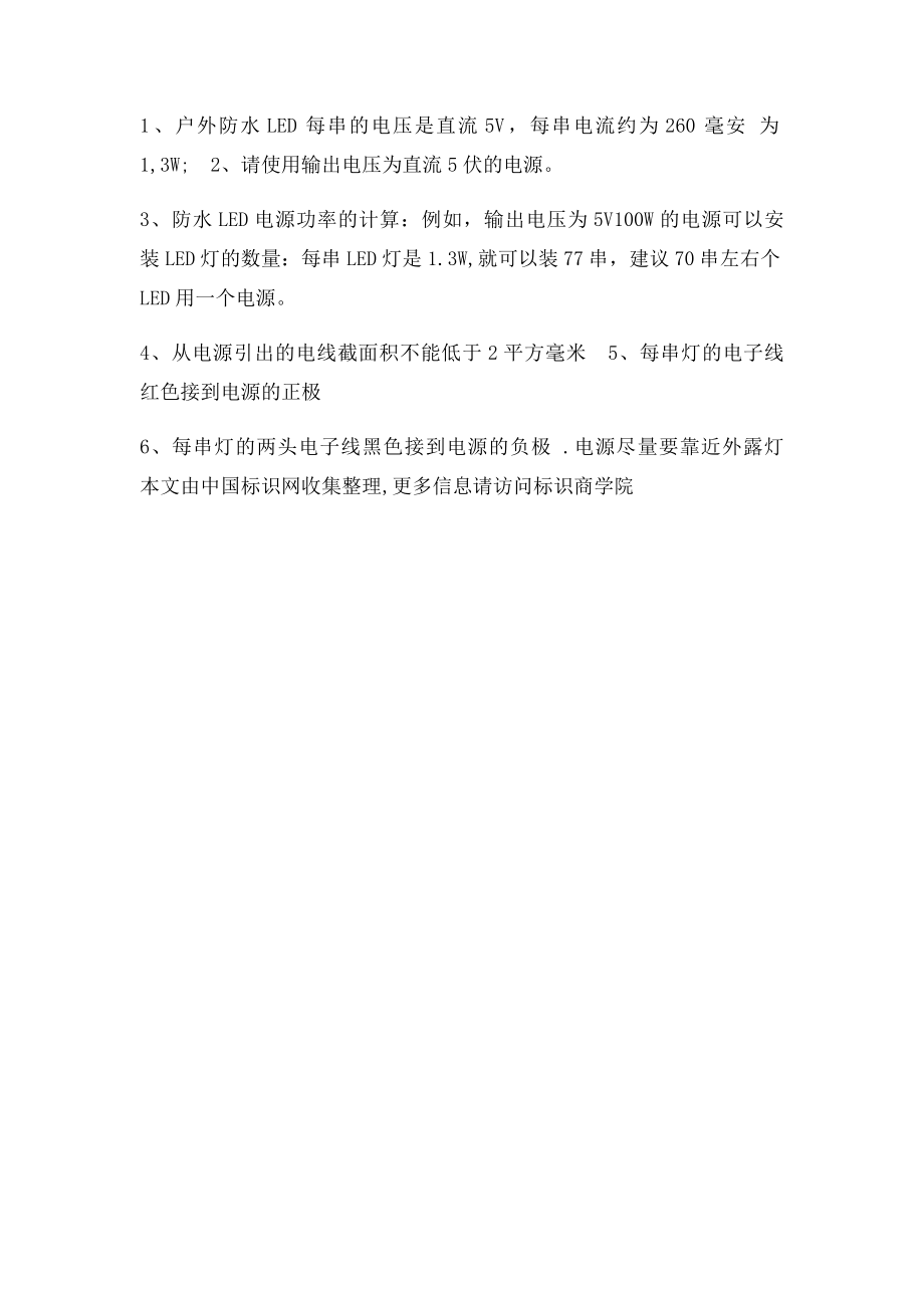 制作外露LED发光字的方法步骤.docx_第3页