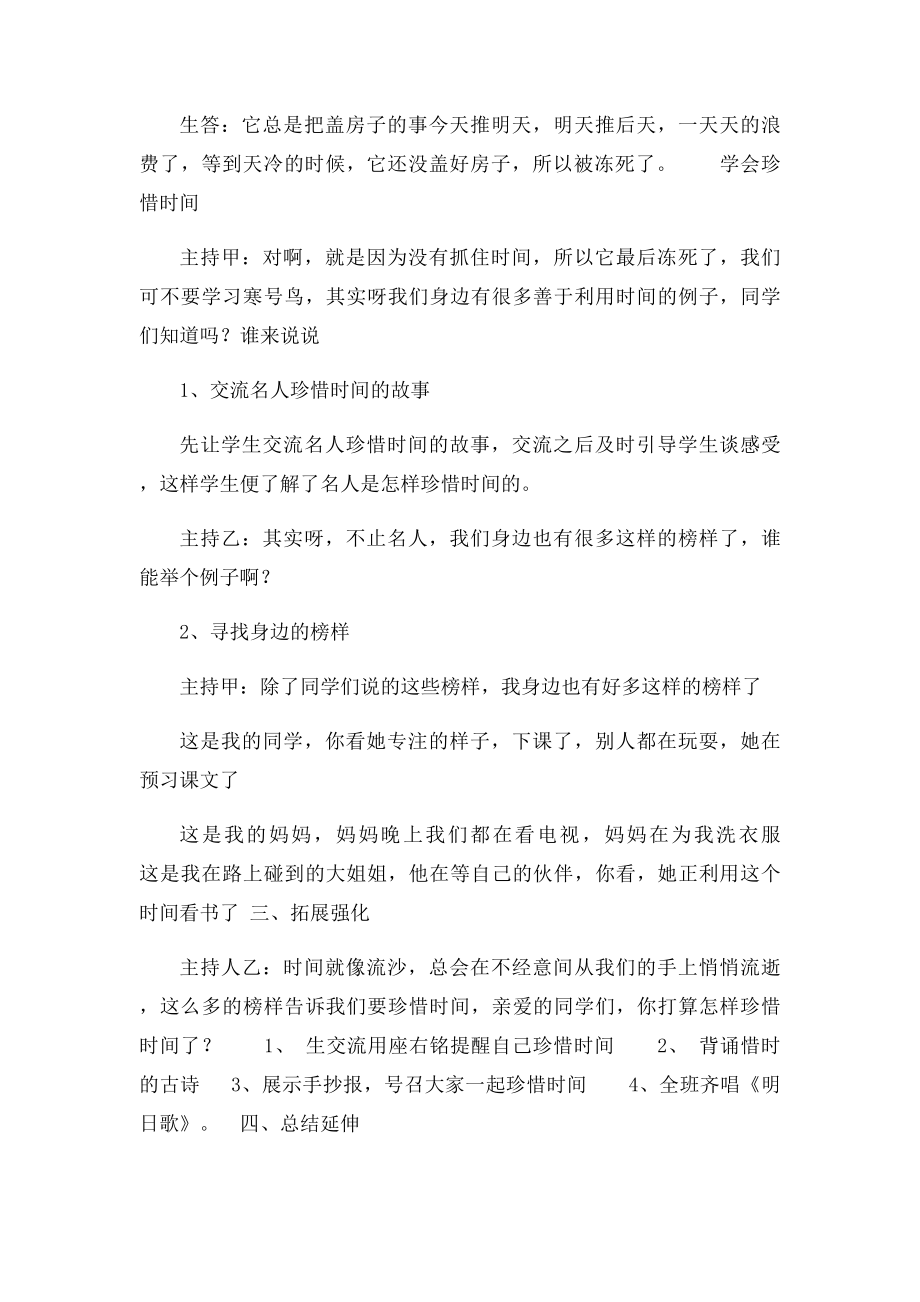 四年级珍惜时间主题班队会方案.docx_第3页