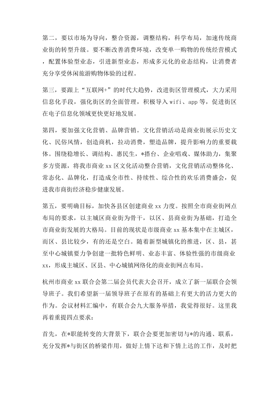 商业联合会会员代表讲话稿.docx_第2页