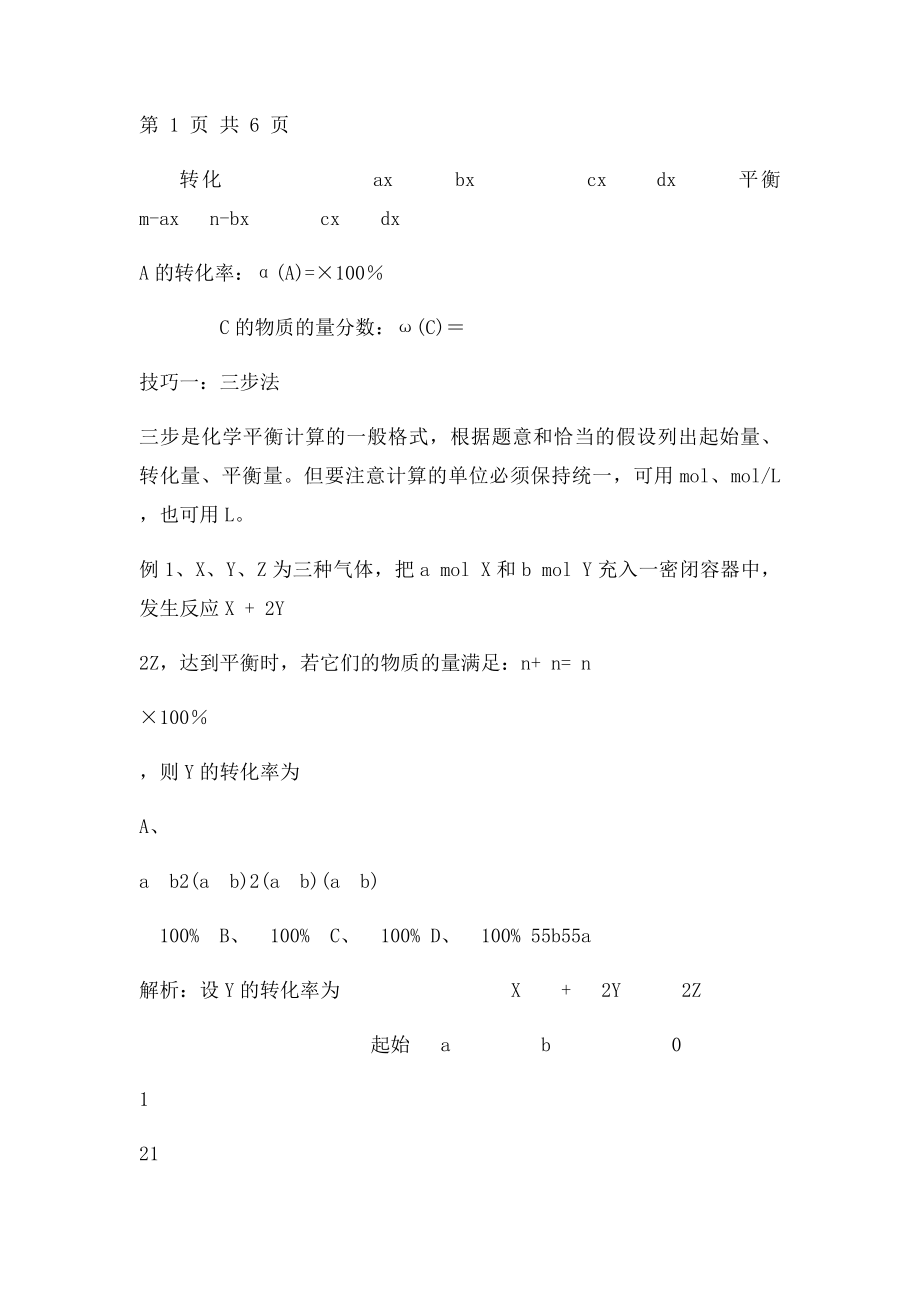 化学平衡计算题求解技巧.docx_第2页