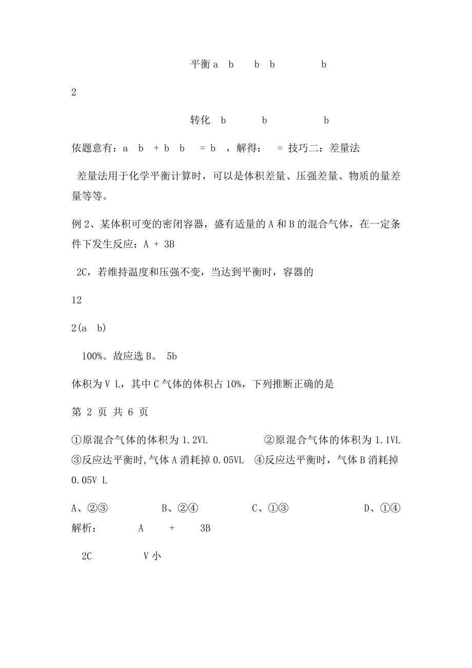 化学平衡计算题求解技巧.docx_第3页