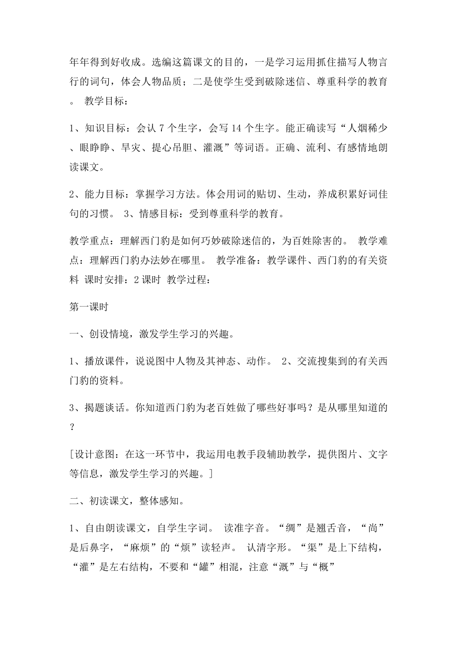 人教三年级语文下册第单元西门豹教案.docx_第2页