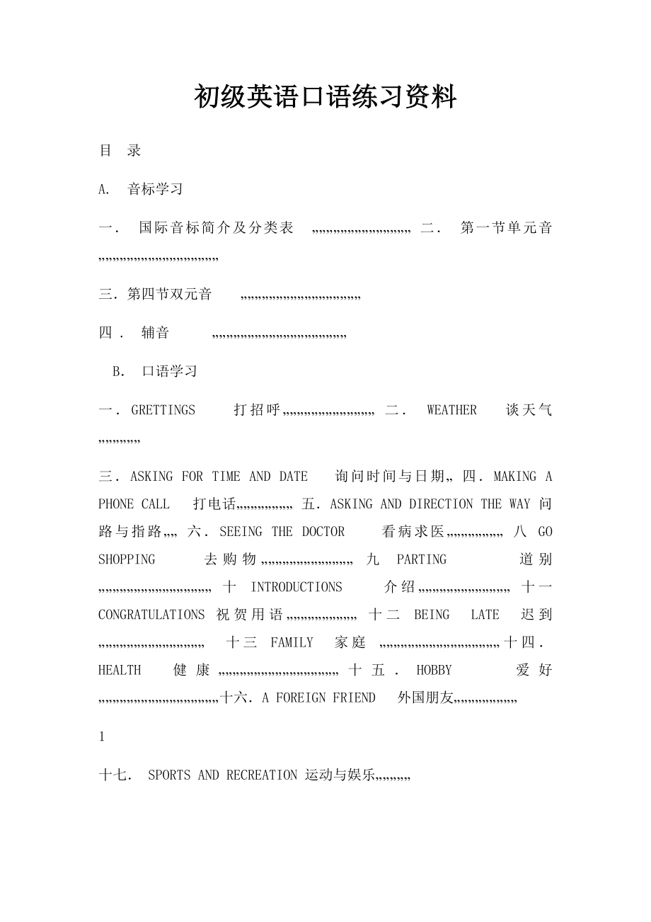 初级英语口语练习资料.docx_第1页