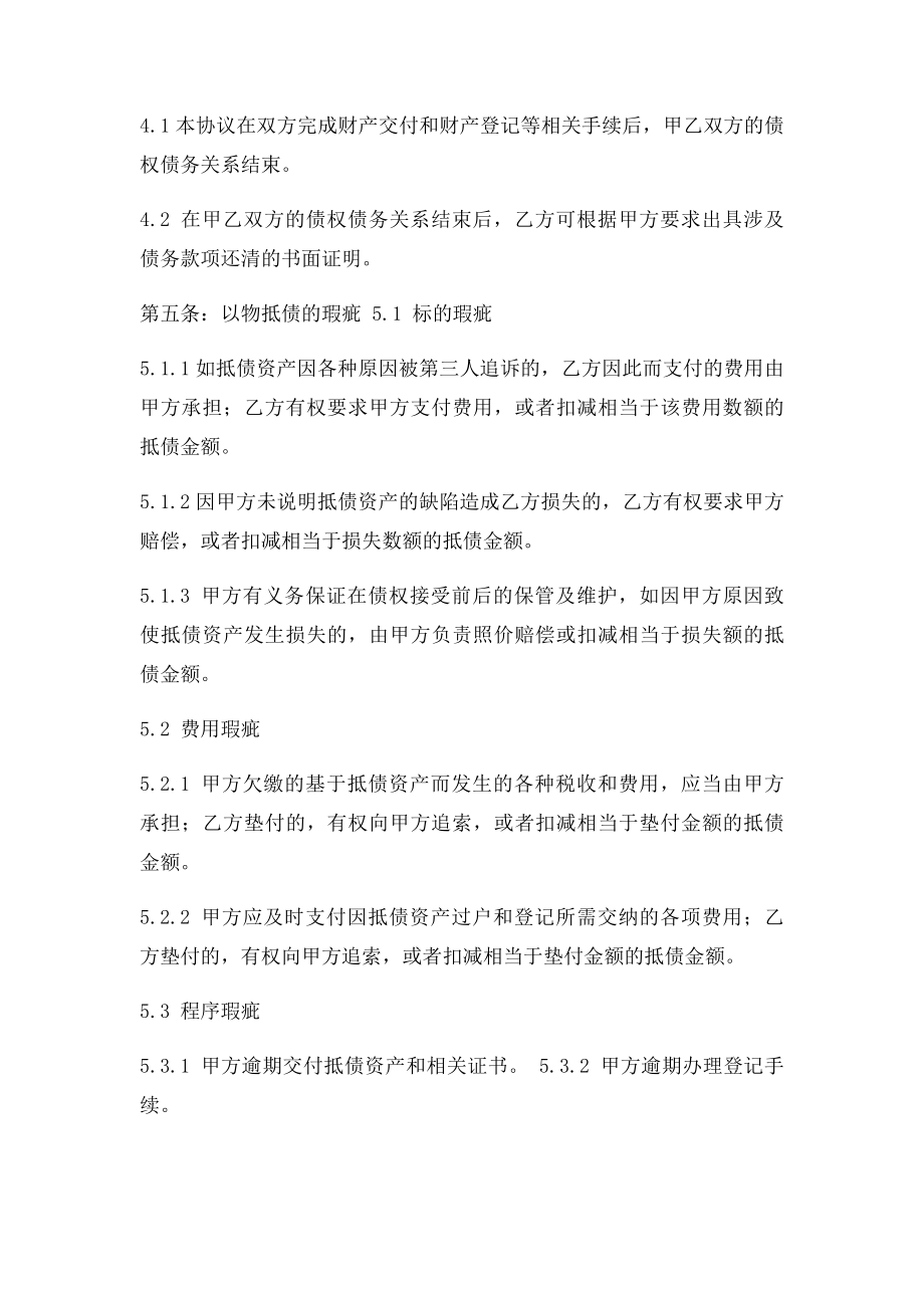 以物抵债协议(2).docx_第3页