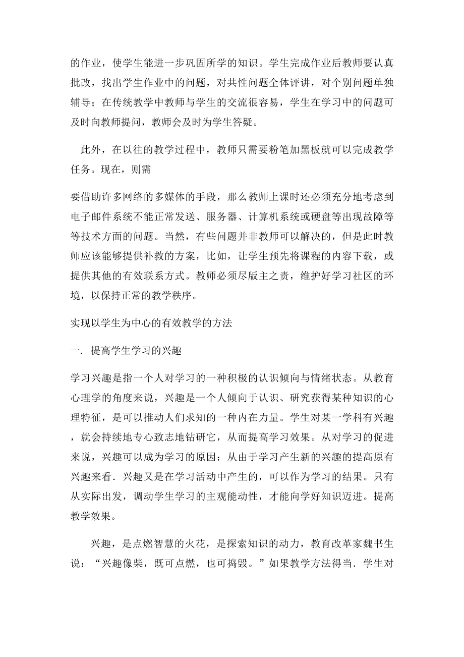 以学生为中心的有效教学.docx_第3页