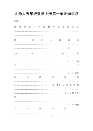 北师大五年级数学上册第一单元知识点.docx