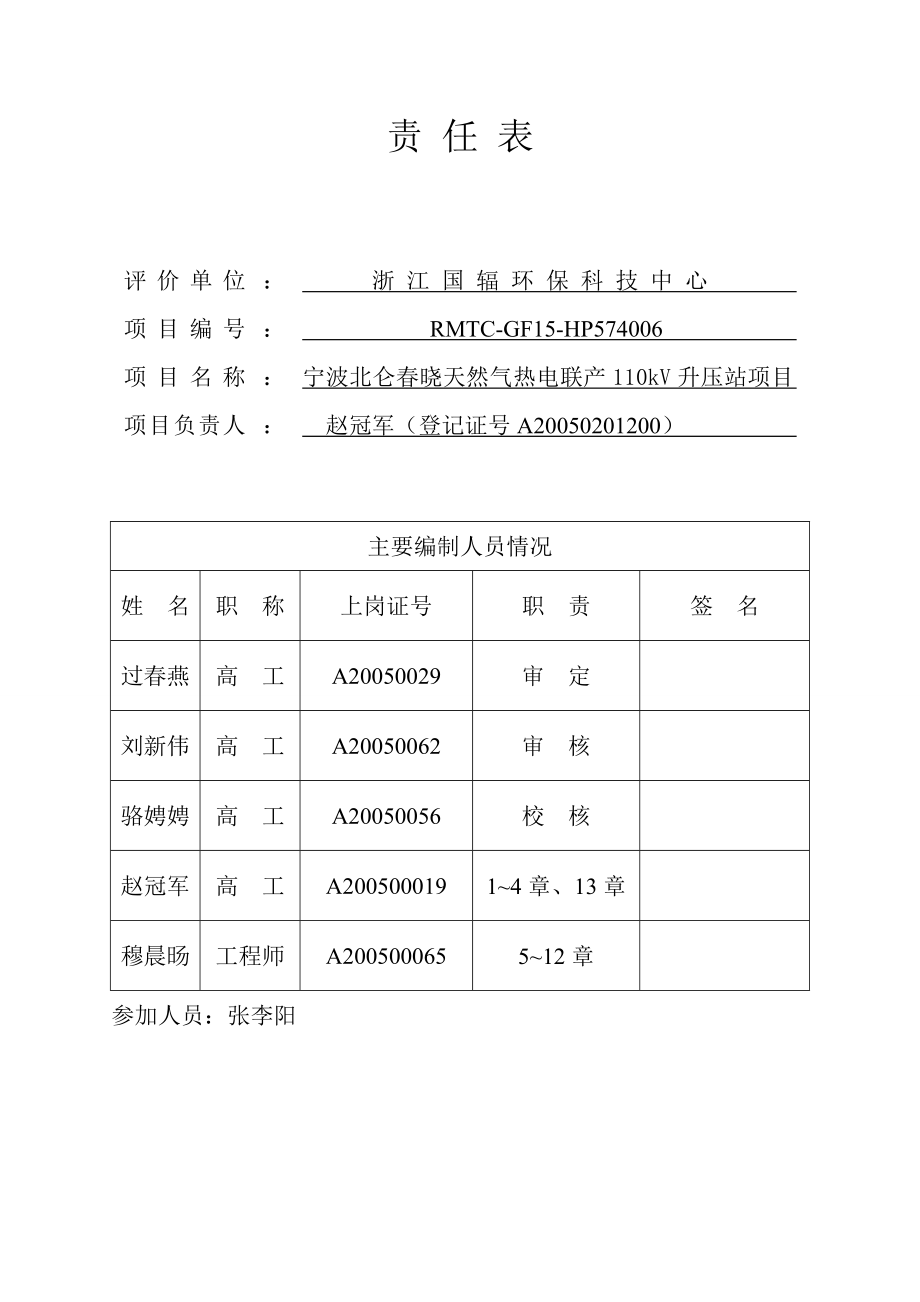 环境影响评价报告简介：宁波北仑晓天然气热电联产110kV升压站项目环评报告.doc_第3页