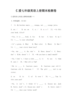 仁爱七年级英语上册期末检测卷(1).docx