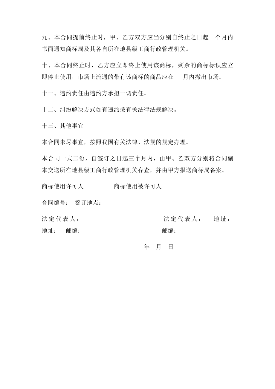 商使用许可合同.docx_第2页