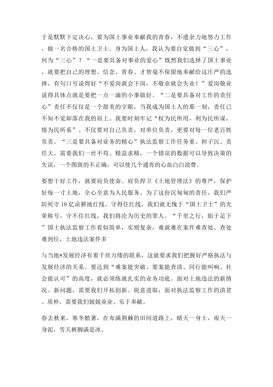 做一名合格的国土卫士.docx_第2页