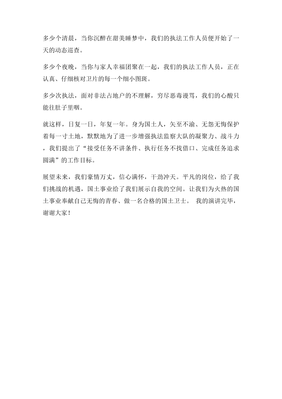 做一名合格的国土卫士.docx_第3页