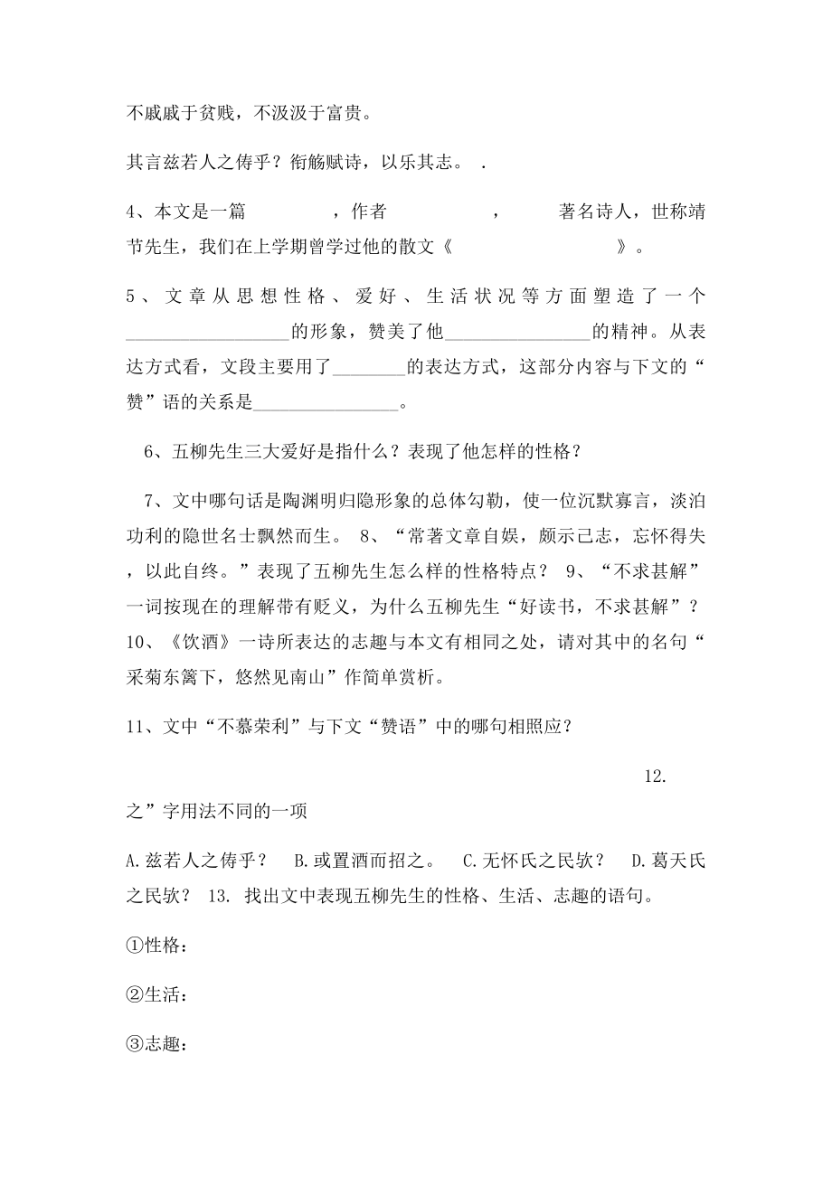 人教年级下册语文古文及古诗文复习.docx_第3页