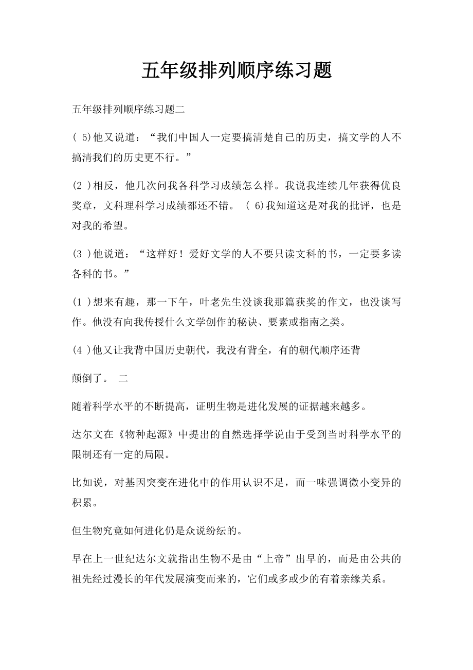 五年级排列顺序练习题.docx_第1页