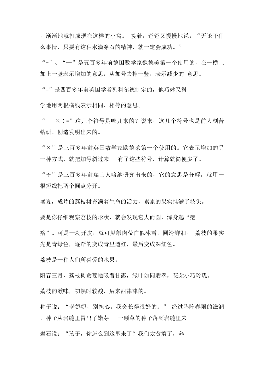 五年级排列顺序练习题.docx_第3页