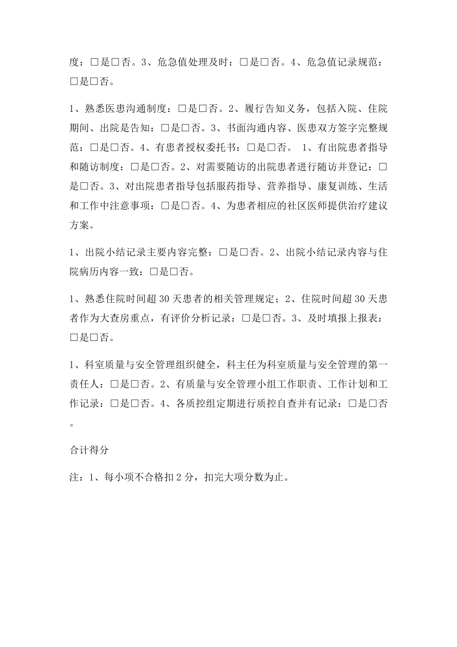 医务科住院诊管理与持续改进督导检查表.docx_第3页