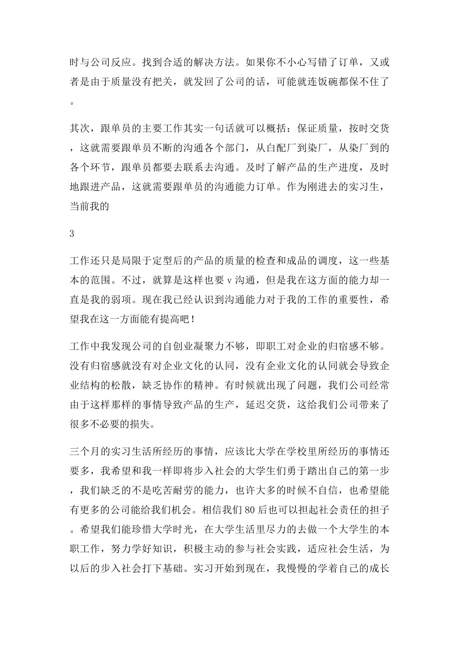 外贸跟单实习总结.docx_第3页