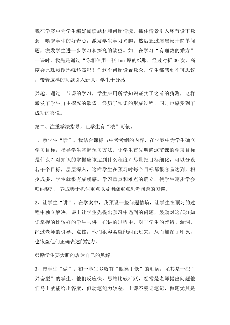 初一数学教师述职报告.docx_第2页