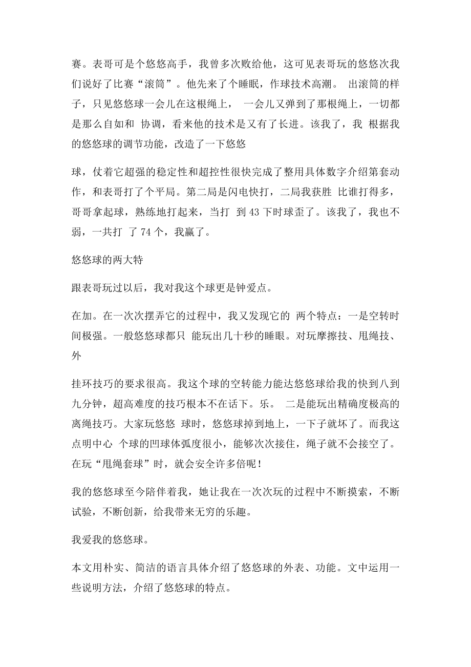 人教五年级语文上册第三单元习作指导《我爱我的悠悠球》.docx_第2页