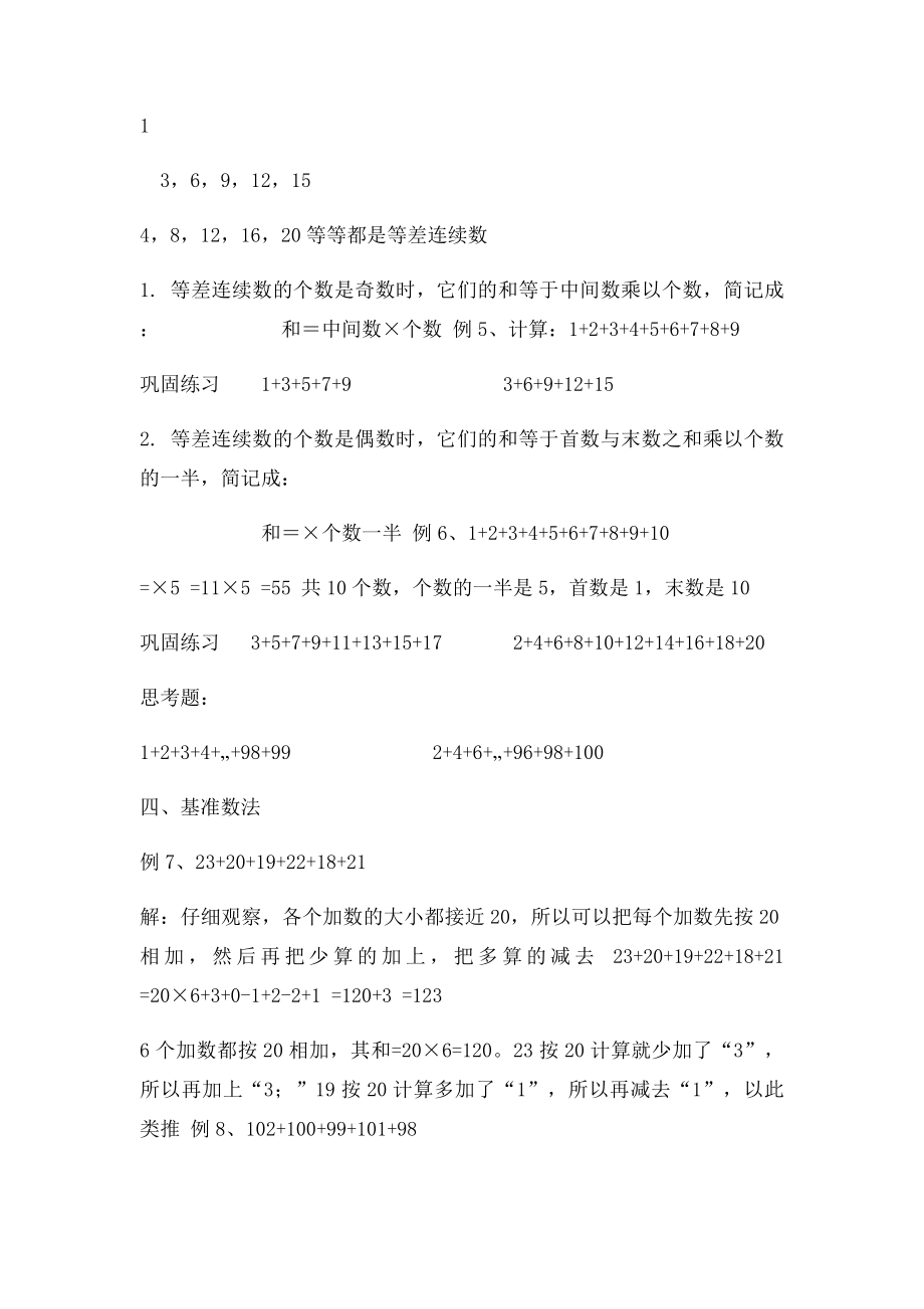 二年级奥数速算和巧算.docx_第2页