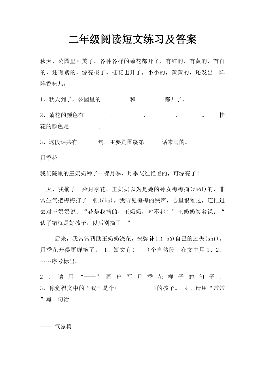 二年级阅读短文练习及答案.docx_第1页