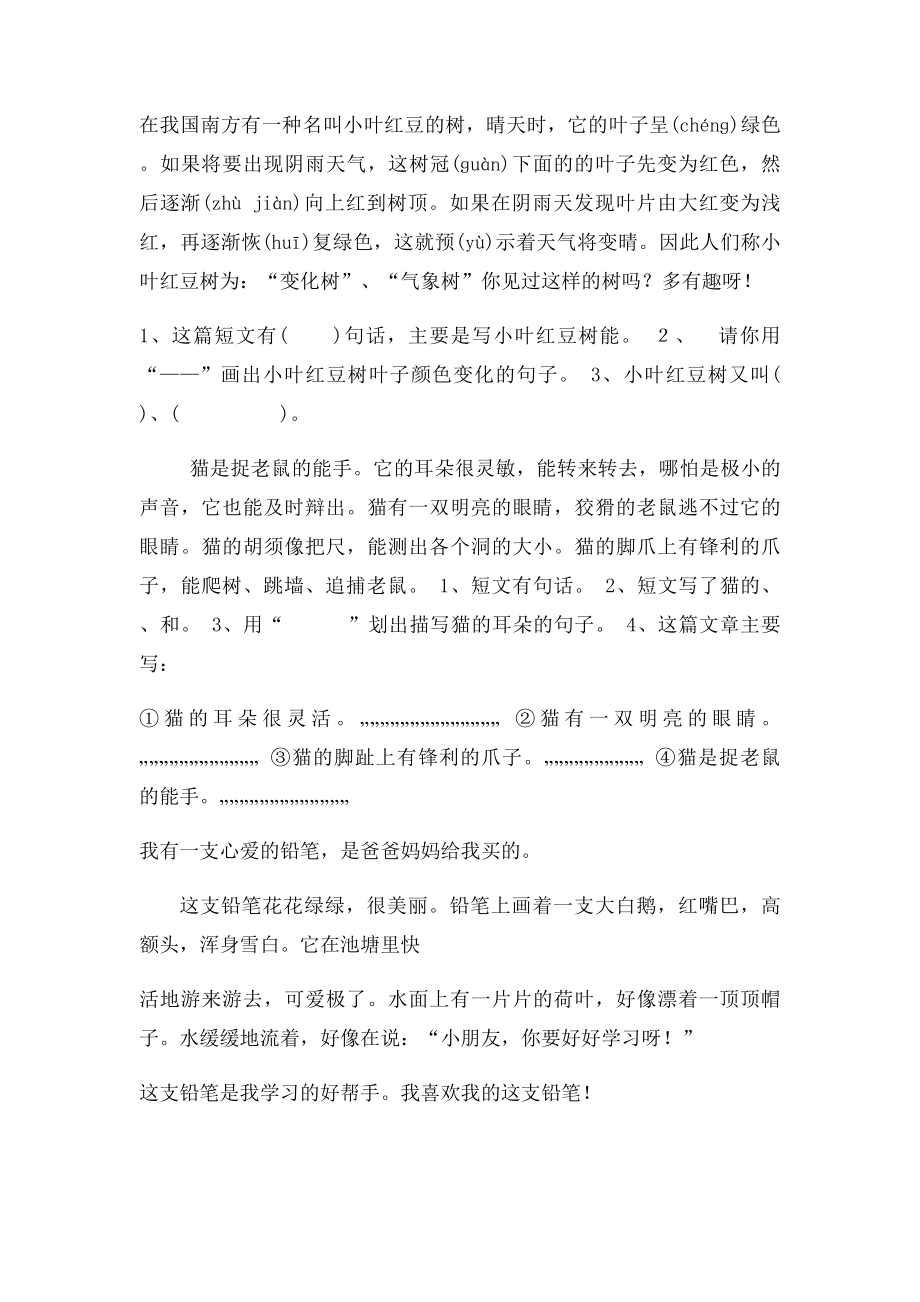 二年级阅读短文练习及答案.docx_第2页