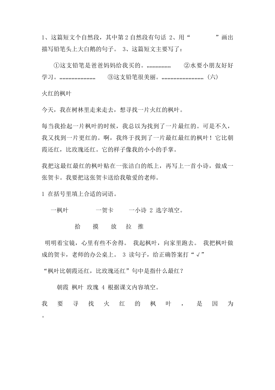 二年级阅读短文练习及答案.docx_第3页