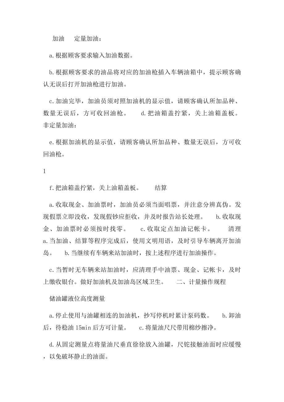 加油站操作规程.docx_第2页