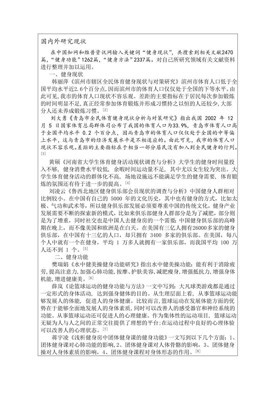 网络健身开题报告.doc_第3页