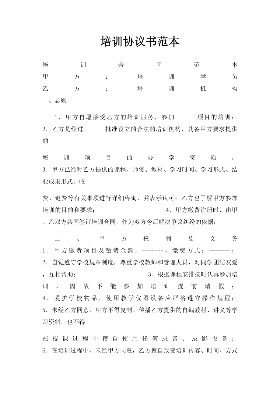 培训协议书范本(1).docx_第1页