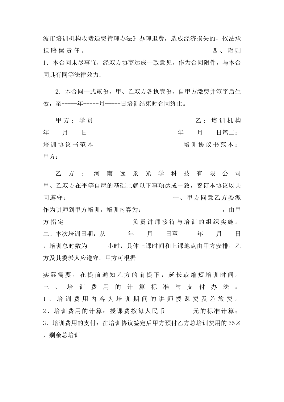 培训协议书范本(1).docx_第3页