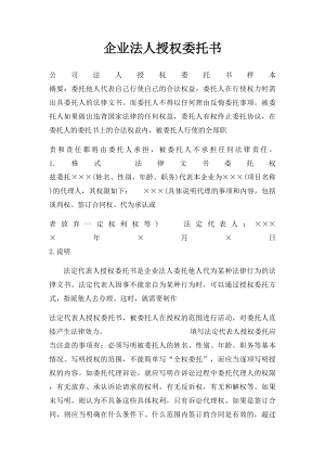 企业法人授权委托书.docx