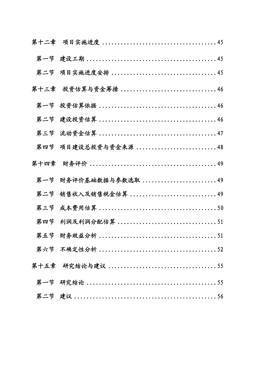 【精品】产3000套电动汽车电机驱动系统生产线建设项目可行性研究报告.doc_第3页