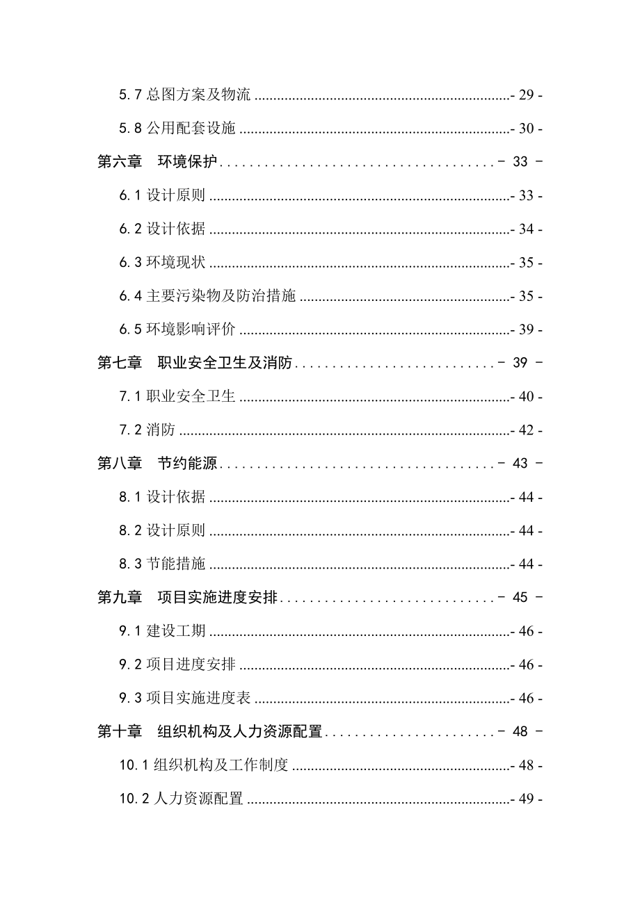 产570000m3外墙保温材料项目可行性研究报告.doc_第2页