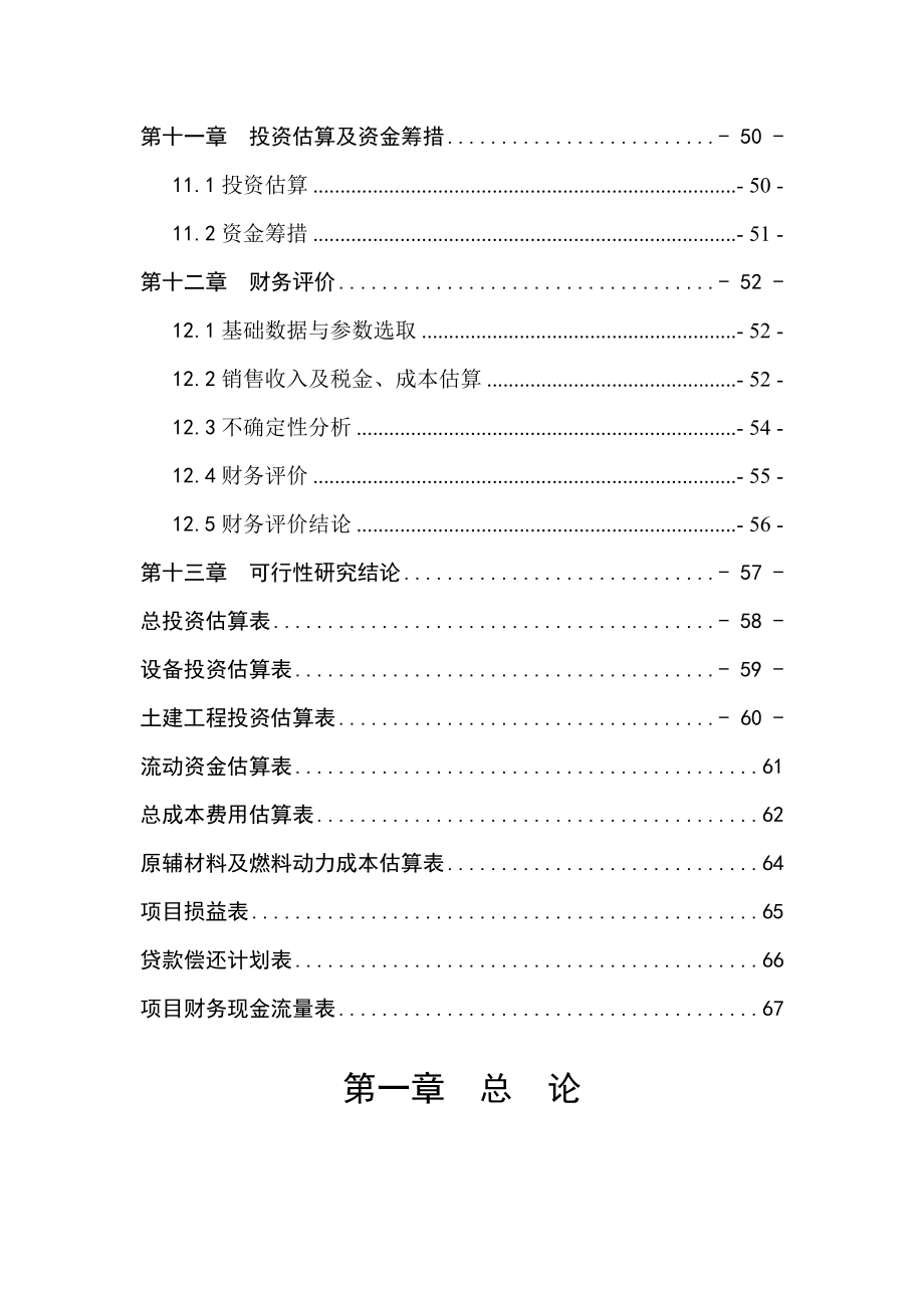 产570000m3外墙保温材料项目可行性研究报告.doc_第3页