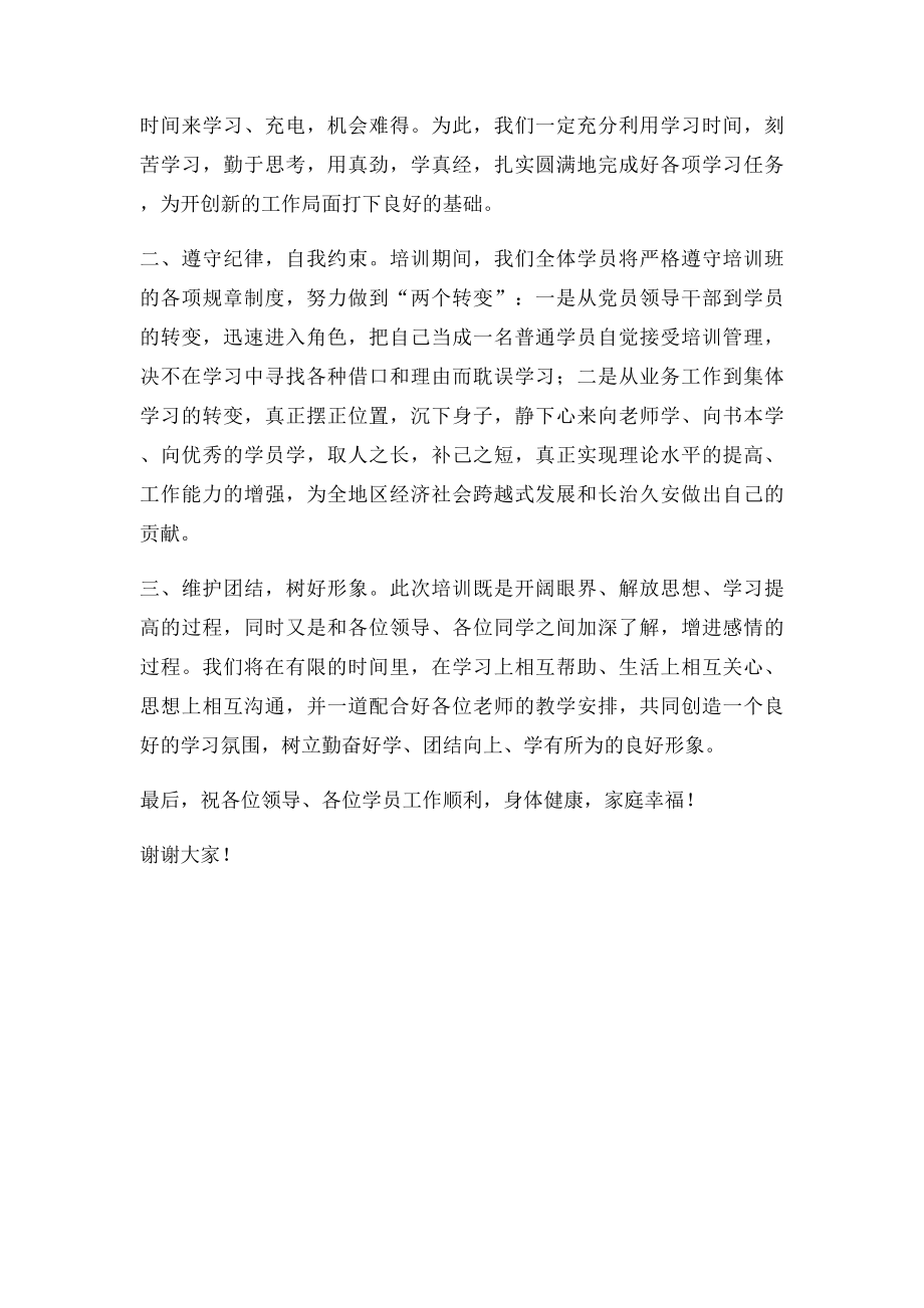 培训班表态发言.docx_第2页