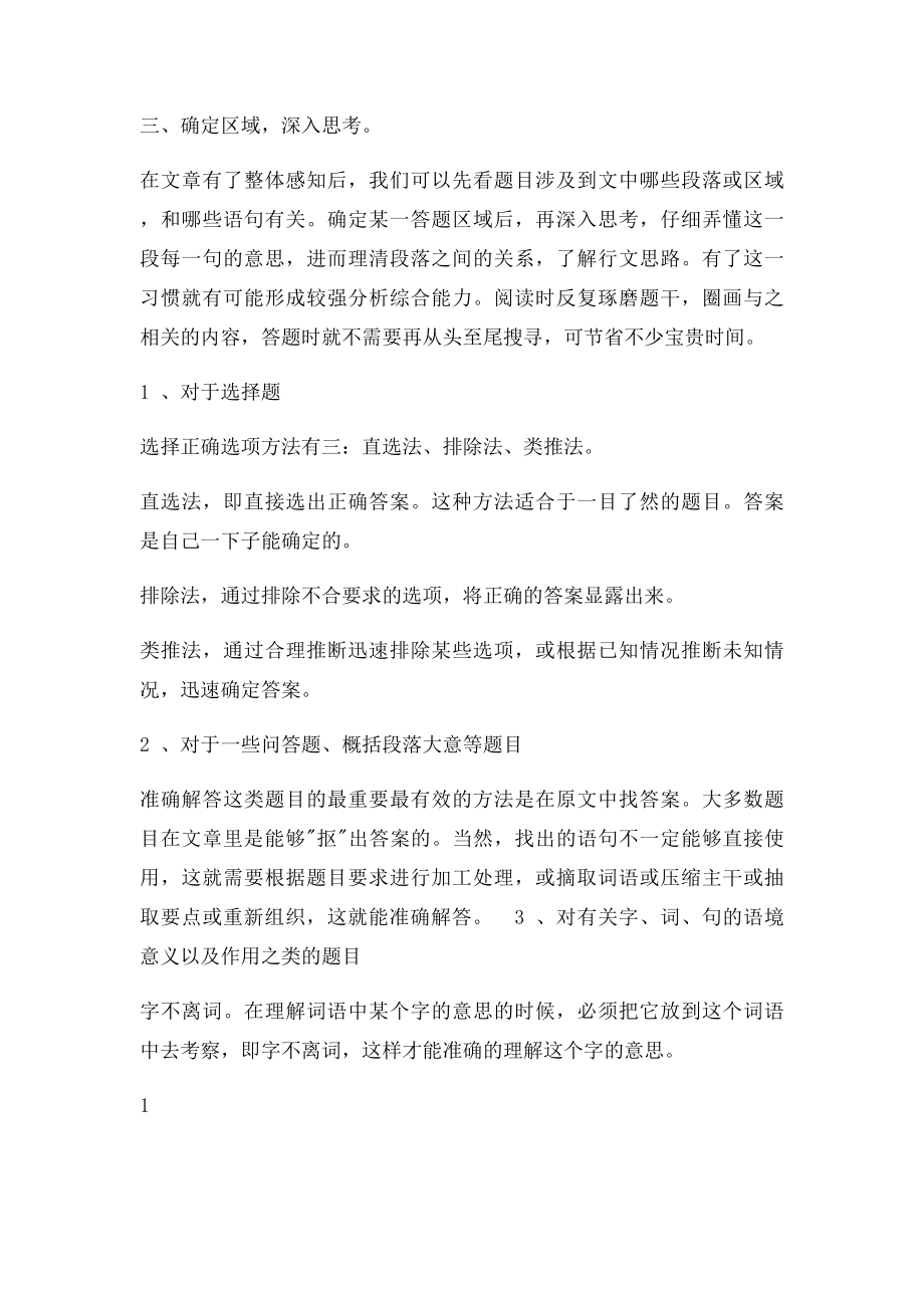 四年级语文课外阅读训练题目及答案.docx_第2页