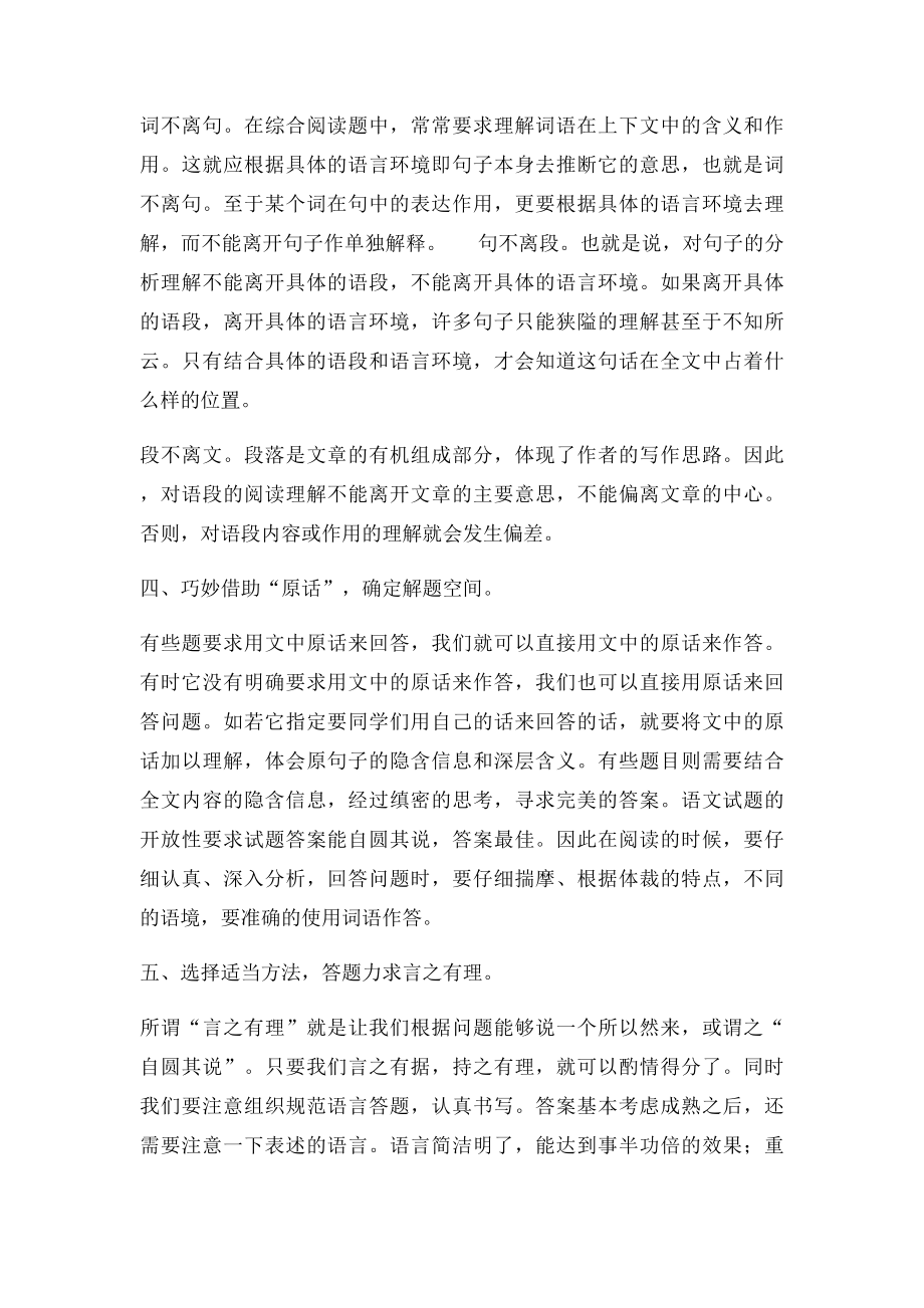 四年级语文课外阅读训练题目及答案.docx_第3页