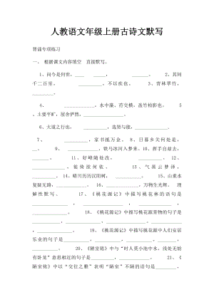 人教语文年级上册古诗文默写.docx