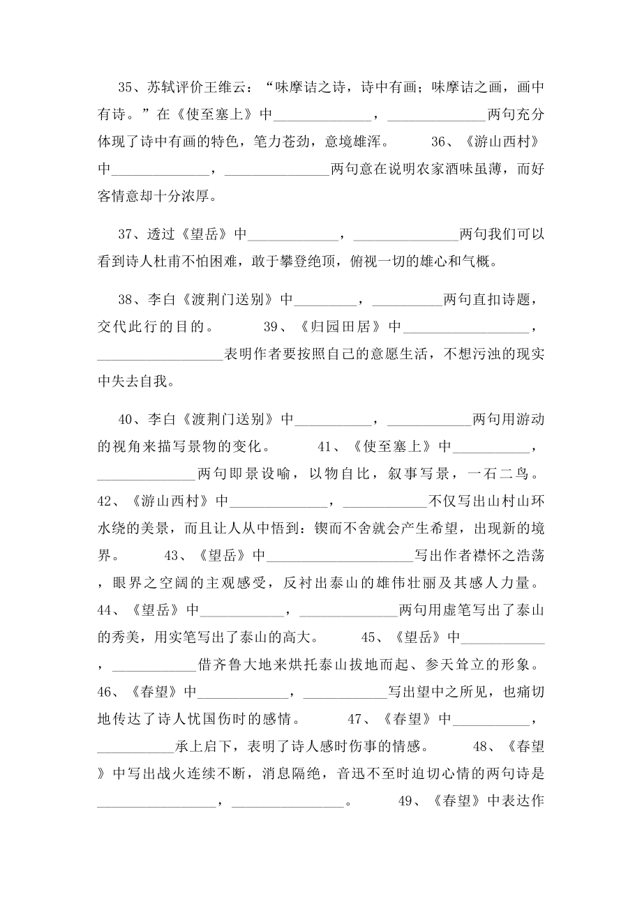 人教语文年级上册古诗文默写.docx_第3页