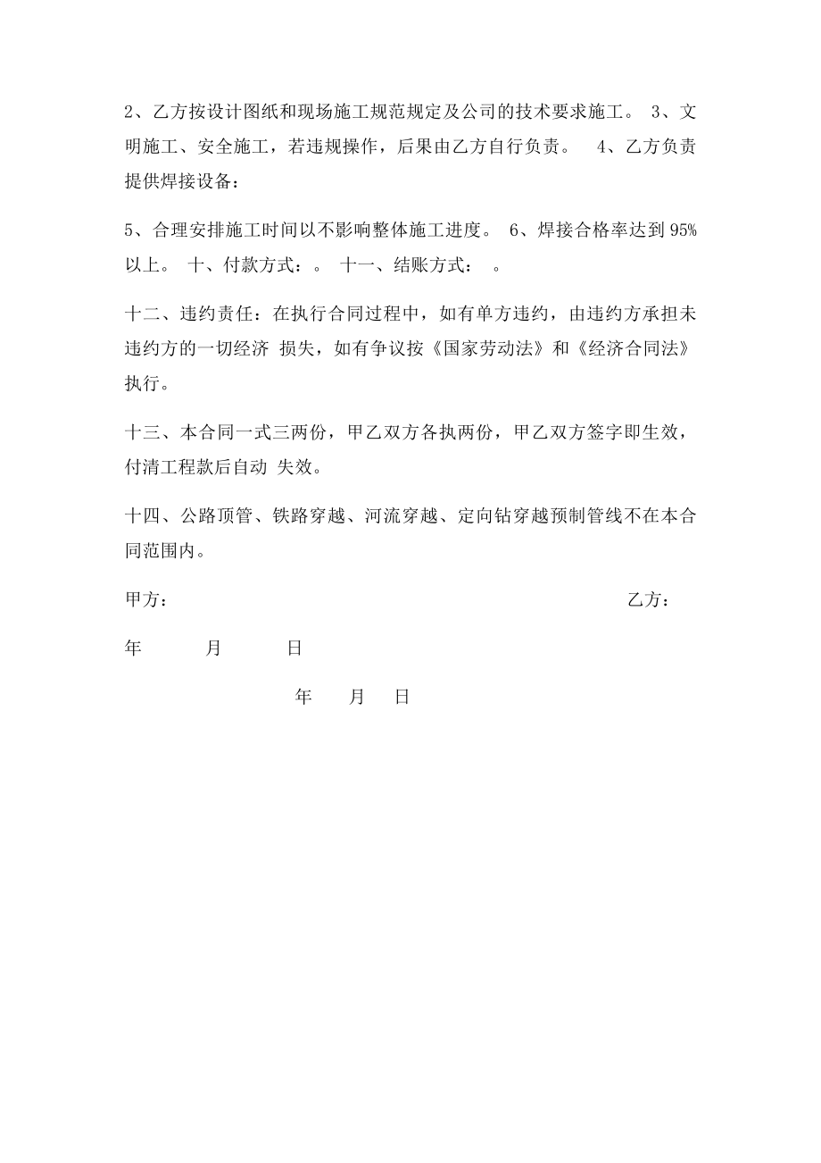 天然气管道施工合同(1).docx_第2页