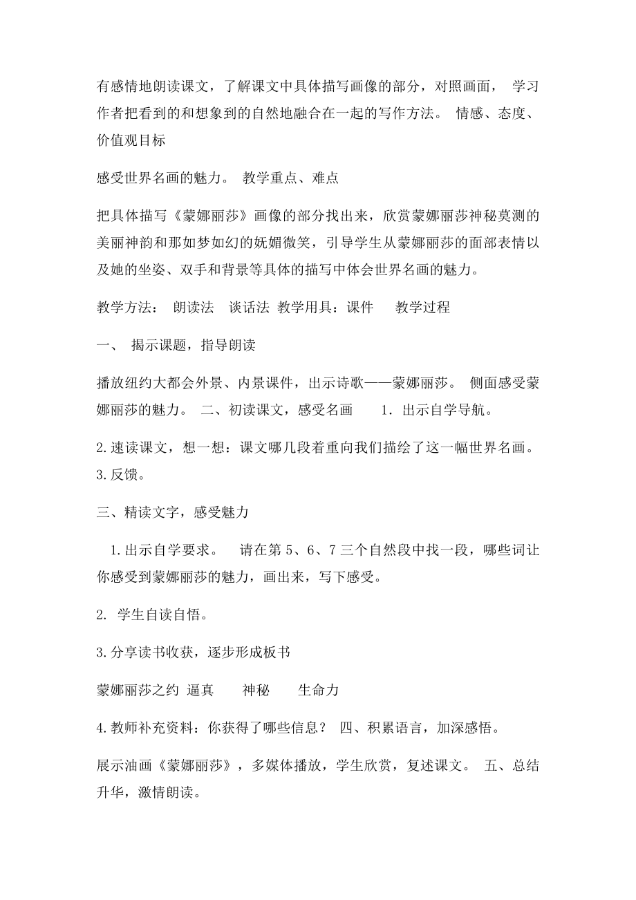 全县优质课《蒙娜丽莎之约》教学设计.docx_第2页