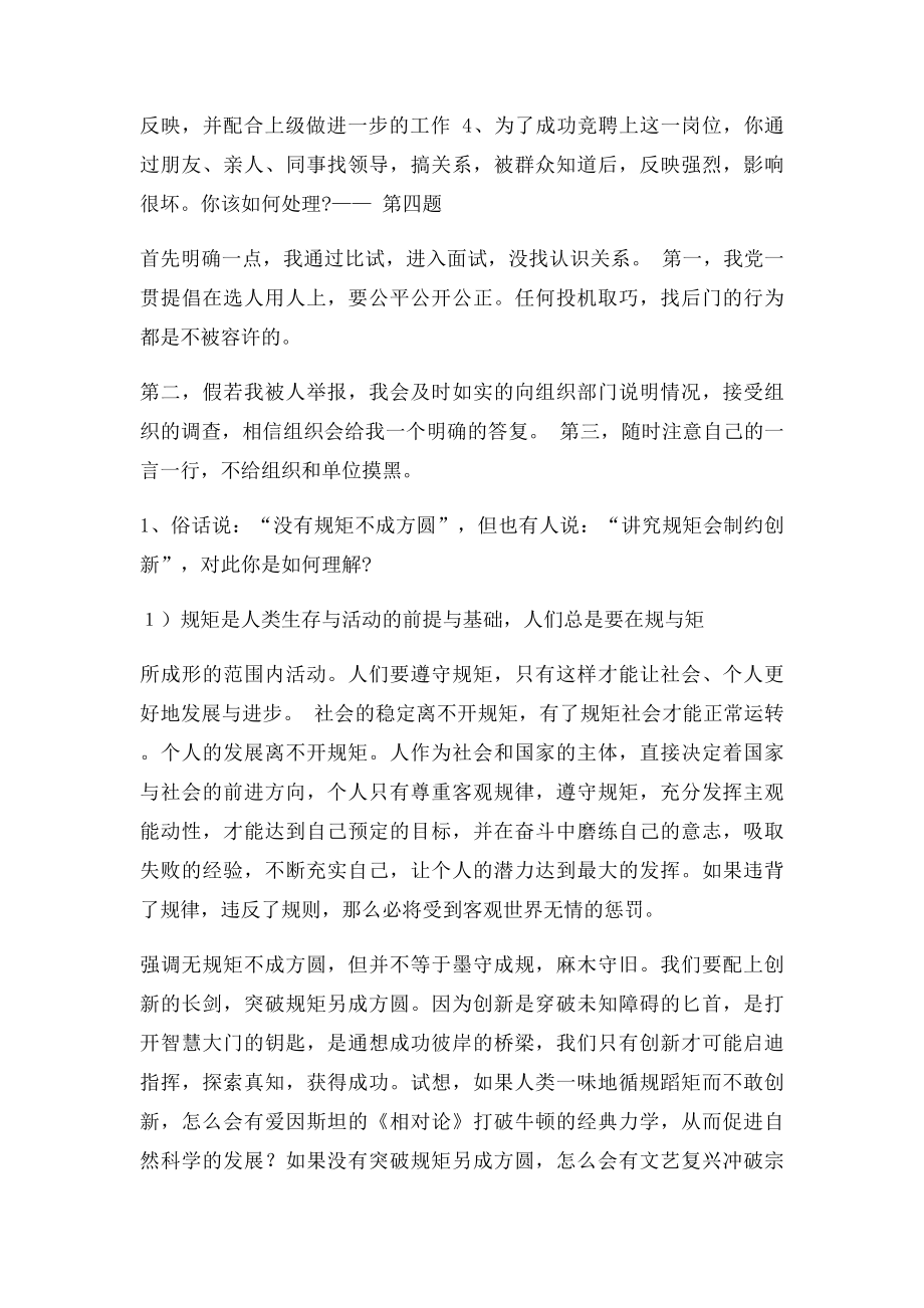 副科级干部竞争上岗面试真题(1).docx_第3页