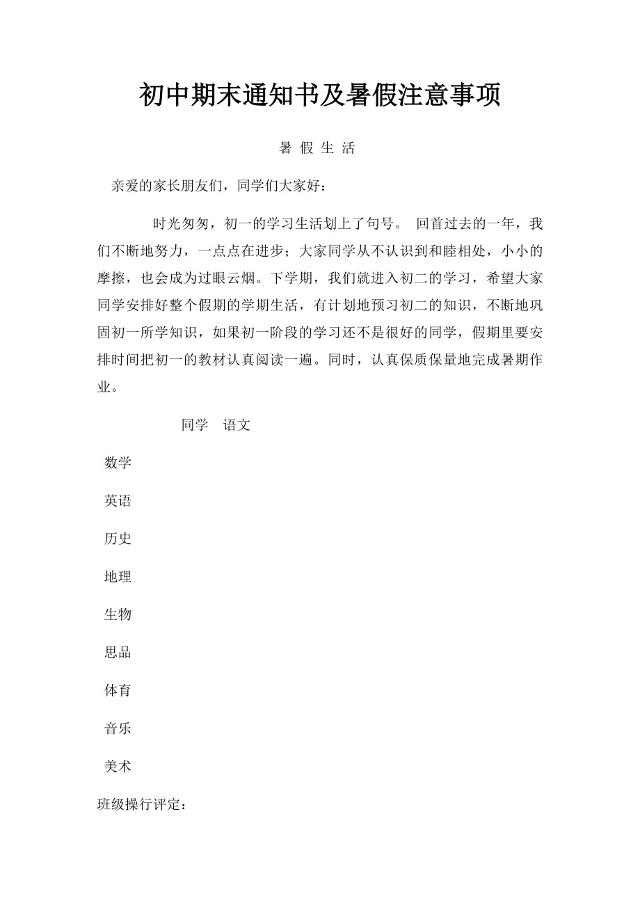 初中期末通知书及暑假注意事项.docx_第1页