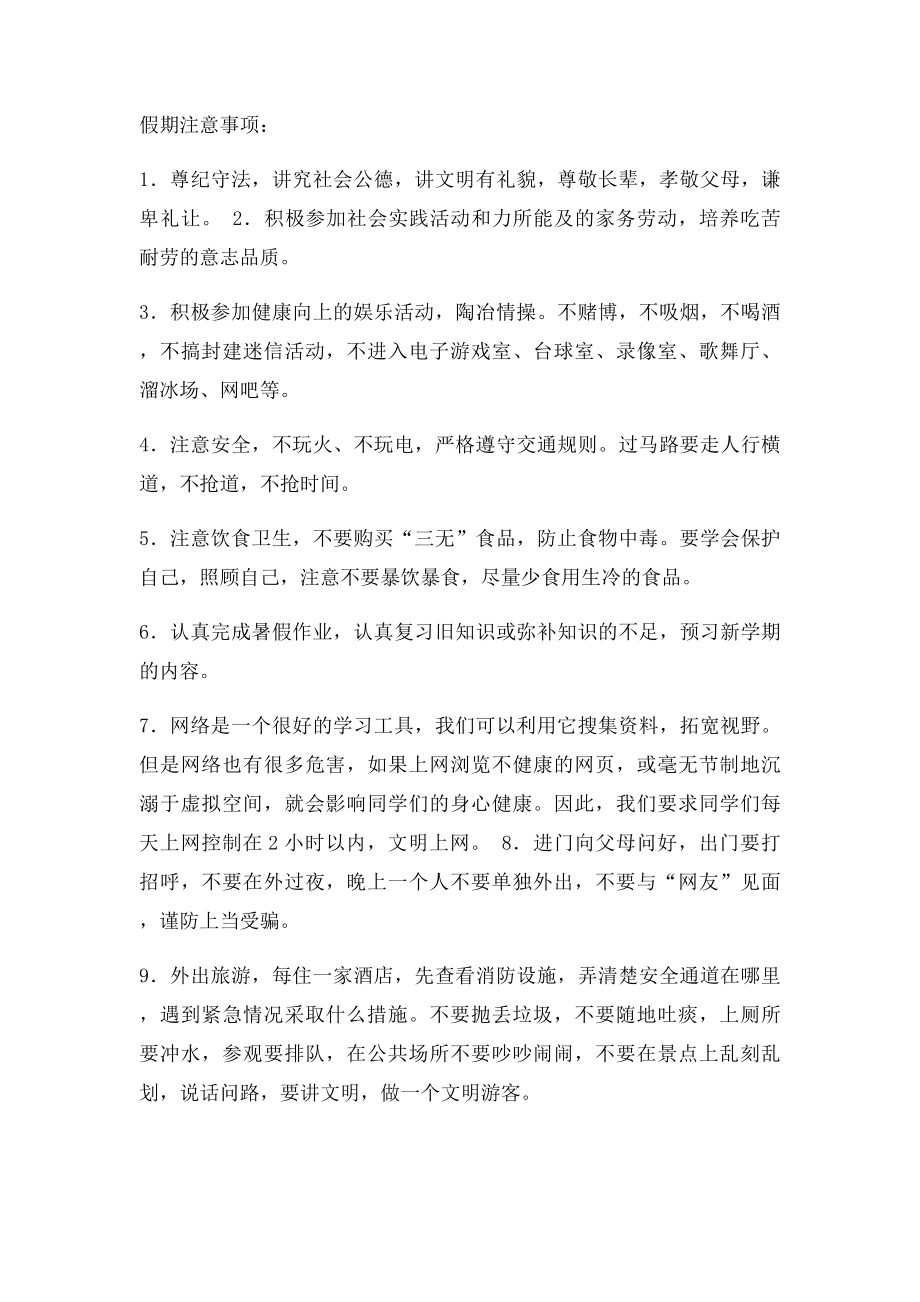 初中期末通知书及暑假注意事项.docx_第2页