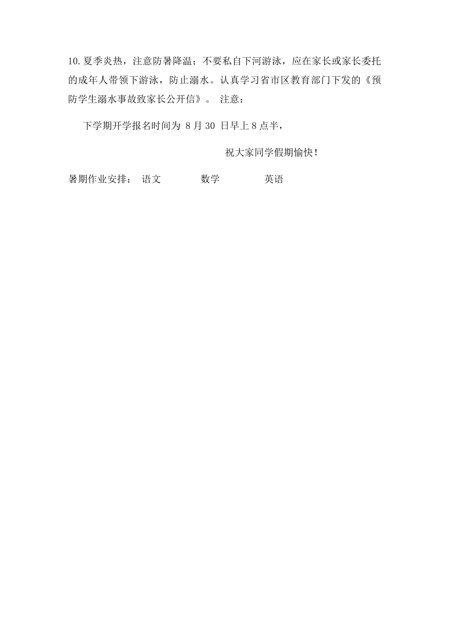 初中期末通知书及暑假注意事项.docx_第3页