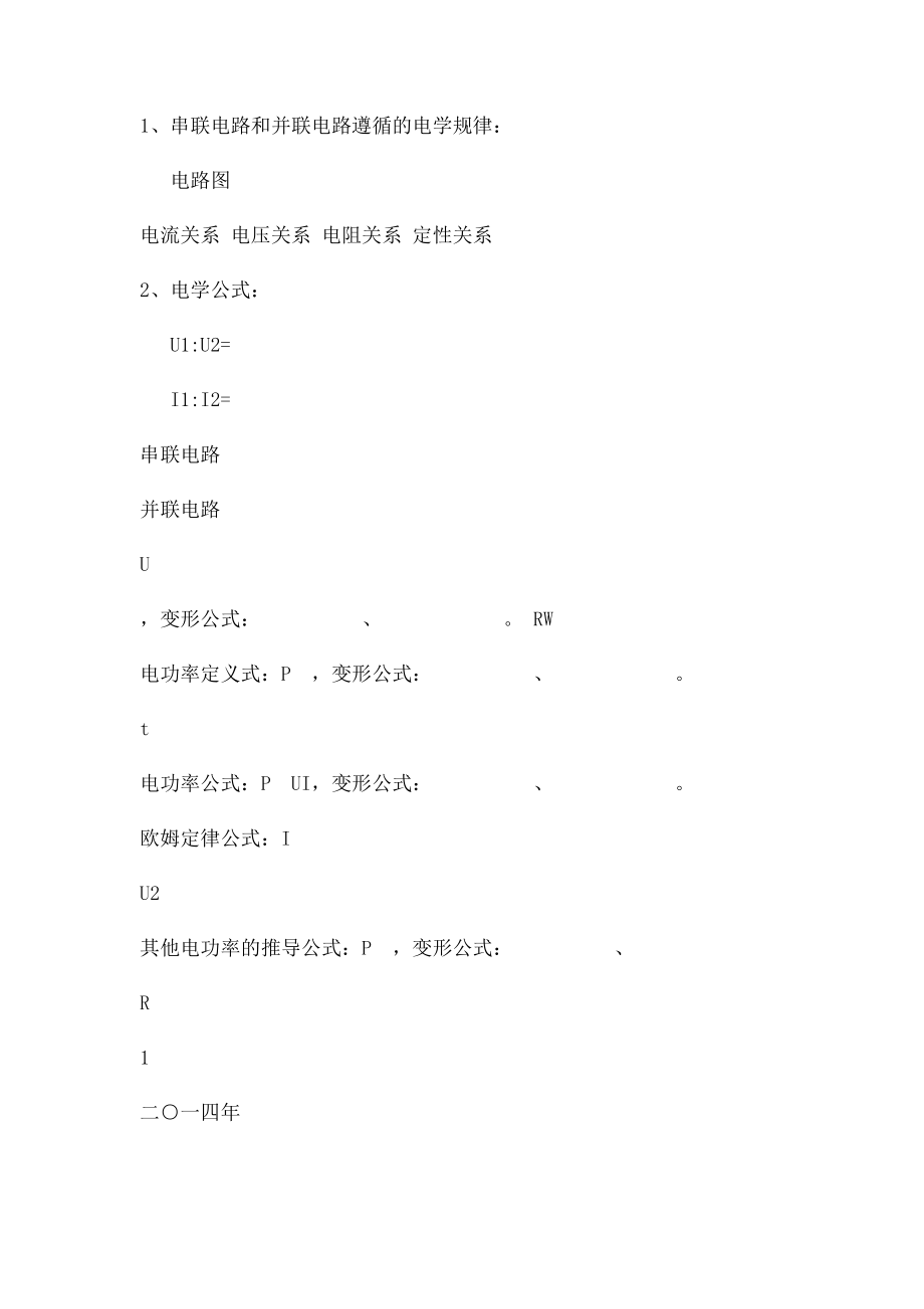 初三物理电学基本计算复习教案.docx_第2页