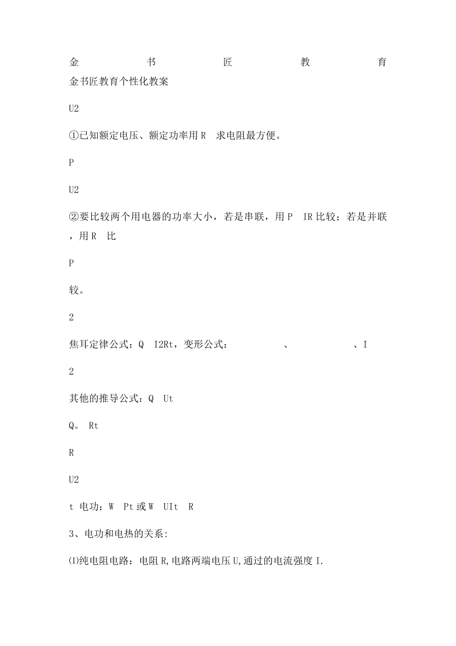 初三物理电学基本计算复习教案.docx_第3页