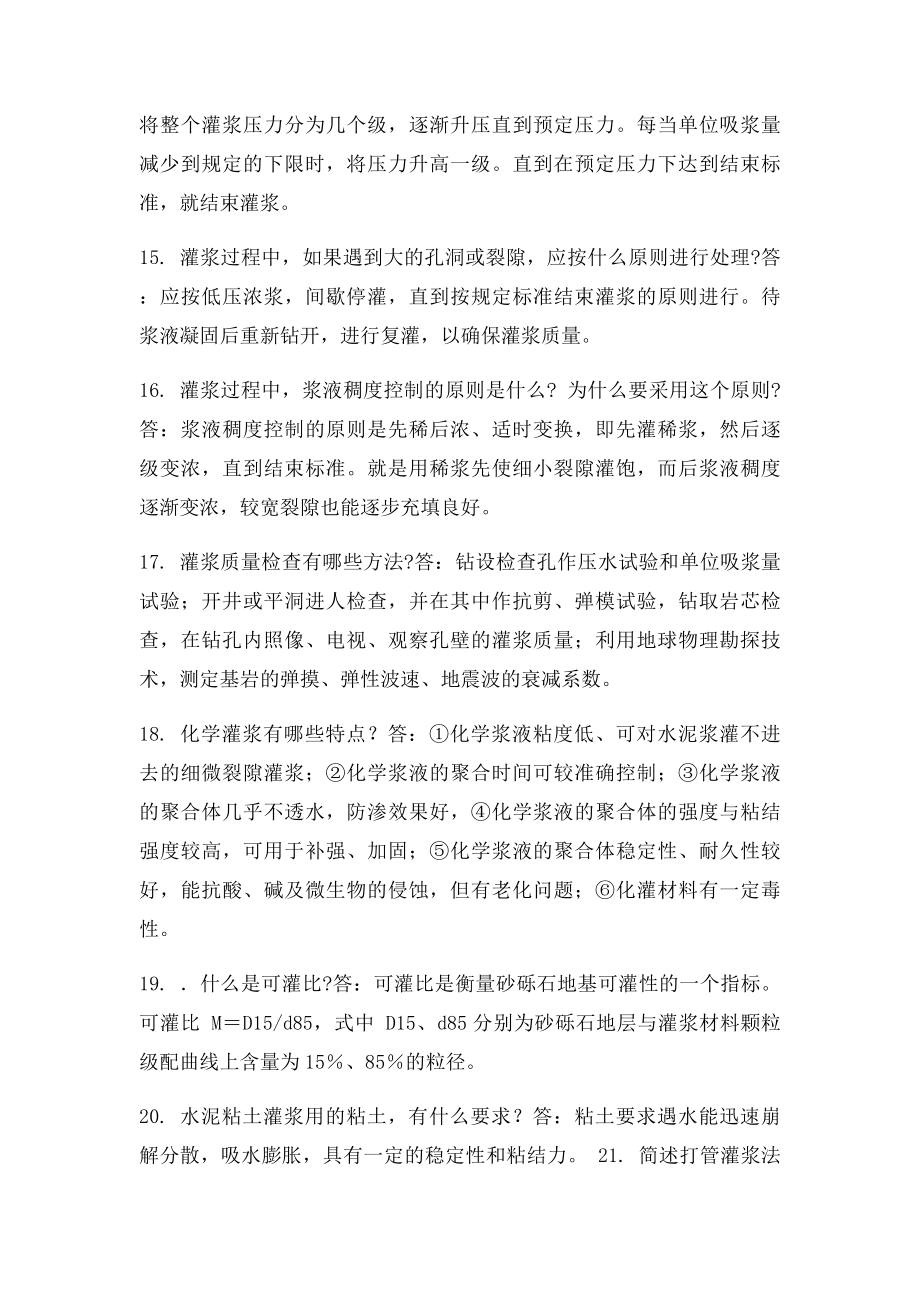 基础工程选择题.docx_第3页